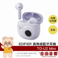 在飛比找有閑購物優惠-【福利機A組】EDIFIER 漫步者 TO-U2 mini 