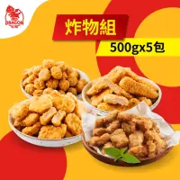 在飛比找momo購物網優惠-【紅龍】含運鹹酥雞炸物5包組(500g/包 塔香鹹酥雞/雞塊