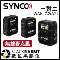 在飛比找蝦皮購物優惠-【 Synco WAir- G2 (A1) 一對一 / (A