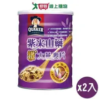 在飛比找ETMall東森購物網優惠-桂格 紫米山藥燕麥片(700G)【兩入組】【愛買】