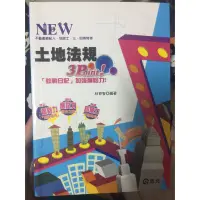 在飛比找蝦皮購物優惠-地政士、高普考、三四等特考-土地法規