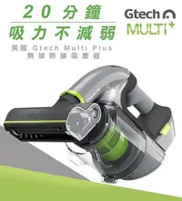 在飛比找Yahoo!奇摩拍賣優惠-英國 Gtech 小綠 Multi Plus 無線除蟎吸塵器