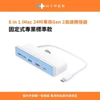 在飛比找momo購物網優惠-【HyperDrive】6-in-1 iMac USB-C 