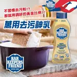 🌟 美國 BKF CLEANSER 萬用去污乳737G  去污乳 👉 賣場另有～美國BKF 萬用去污粉 340G