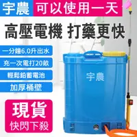 在飛比找PChome24h購物優惠-電動噴霧器(大)18公升(附調流量+手把開關)18L農藥噴霧