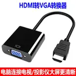 DVD投影議HDMI轉VGA轉接線帶音頻供電筆電顯示器HDMI轉VGI