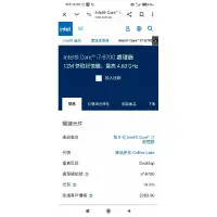 在飛比找蝦皮購物優惠-🍎現貨🥕intel 頂規 i7 8700，4.6GHz，6C