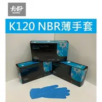 在飛比找樂天市場購物網優惠-【K.J總務部】K120【藍色NBR耐油薄手套】NBR無粉手