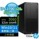 HP Z2 W680商用工作站i7/128G/512G+1TB/RTX3060/Win10/Win11專業版/700W/3Y