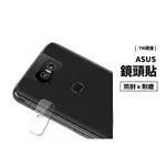 鏡頭貼 ZENFONE10 ZENFONE9/8 ROG3 ROG5 ROG6 PRO 玻璃 鏡頭保護貼 鏡頭膜