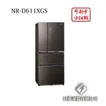 日進電器 可刷卡 分24期 PANASONIC 國際牌 NR-D611XGS 聯網 變頻四門 容量 610L 國際牌冰箱