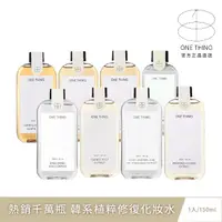 在飛比找momo購物網優惠-【ONE THING】天然植萃化妝水 150ml(韓國熱賣純