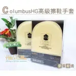 【○糊塗鞋匠○ 優質鞋材】P76 日本COLUMBUSHG高級擦鞋手套(個)