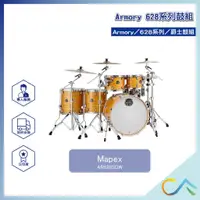 在飛比找蝦皮購物優惠-【誠逢國際】即刻出貨 Mapex  Armory 628系列