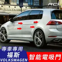 在飛比找蝦皮商城優惠-VW 福斯 SKODA 汽車專用 電吸門 電動門 升級改裝套