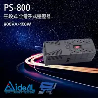 在飛比找momo購物網優惠-【IDEAL 愛迪歐】PS-800 800VA 三段式穩壓器