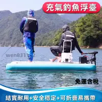 在飛比找蝦皮購物優惠-【工廠直銷 免運含稅】水上釣魚平臺 下網充氣浮臺 釣魚船 撒