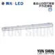 舞光 LED OD-T8WA4*1-1 單管 T8 防潮燈 防水燈 4尺x1管 (空台不含燈管) 戶外燈具