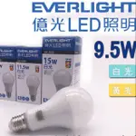 億光LED燈泡 9.5W 億光11.5W球泡 15W億光燈泡 億光球泡 E27全電壓A65 無藍光危害 億光LED層板燈