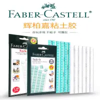 在飛比找蝦皮購物優惠-德國FABER-CASTELL輝柏嘉187075萬能粘土75