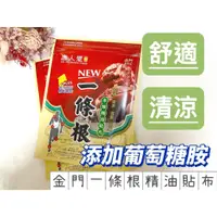 在飛比找蝦皮購物優惠-三友 唐人堂一條根本草精油貼布 6片 葡萄糖胺貼布 伸展放鬆