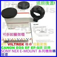 在飛比找Yahoo!奇摩拍賣優惠-4代自動對焦IV唯卓Viltrox Canon EF EOS