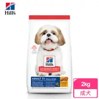 在飛比找momo購物網優惠-【希爾思Hills】成犬7歲以上 小顆粒 雞肉、大麥與糙米配