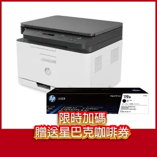 《送星巴克咖啡券》HP Color Laser 178nw 彩色雷射複合機 +W2090A黑色原廠碳粉匣