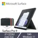[特製鍵盤+手寫筆]微軟 Surface Pro 9 13吋 觸控平板 i7-1255U/16G/256G SSD/W11 石墨黑 QIL-00033