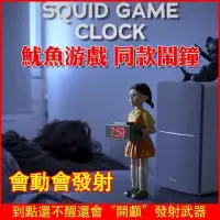 在飛比找露天拍賣優惠-魷魚遊戲鬧鐘 squidgame電影周邊123木頭人小女孩人