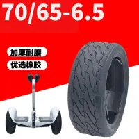 在飛比找露天拍賣優惠-小米9號平衡車輪胎70/65-6.5真空胎通用原裝配件九號p