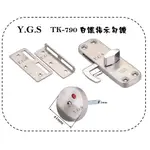 Y.G.S~鎖五金~TK790白鐵拉門表示勾鎖 浴廁指示鉤鎖 拉門勾鎖 橫移門鎖 (含稅)