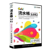 在飛比找PChome24h購物優惠-QBoss 流水帳 3.0 R2