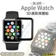 BLADE Apple Watch 3D滿版保護貼 現貨 當天出貨 台灣公司貨 保護膜 保護殼【coni shop】【最高點數22%點數回饋】