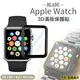 【最高22%回饋】BLADE Apple Watch 3D滿版保護貼 現貨 當天出貨 台灣公司貨 保護膜 保護殼【coni shop】【限定樂天APP下單】