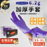 在飛比找PChome24h購物優惠-【加長款 6.2g】NBR手套 丁手套 乳膠手套 拋棄式手套