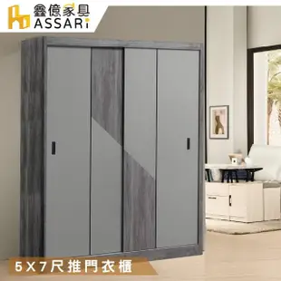 【ASSARI】尊品5X7尺推門衣櫃(寬151x深60x高202cm)