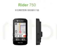 在飛比找Yahoo!奇摩拍賣優惠-全新現貨 Bryton Rider 750T 公司貨 530