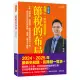 節稅的布局（修訂版）：搞懂所得稅、遺產稅、贈與稅與房地合一稅，你可以合[79折] TAAZE讀冊生活