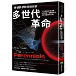 全新書 / 華頓商學院趨勢剖析──多世代革命：人口組成與科技創新，如何共創一個顛覆學習、工作與娛樂的未來？ 商周出版