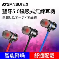 在飛比找momo購物網優惠-【SANSUI 山水】高音質低音強化磁吸式運動藍牙耳機