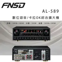 在飛比找樂天市場購物網優惠-【澄名影音展場】華成 FNSD AL-589 數位迴音/卡拉