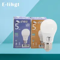 在飛比找松果購物優惠-【e極亮】台灣製 LED燈泡 5W 白光 黃光 E27 全電