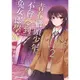 青春豬頭少年不會夢到兔女郎學姊 2/鴨志田一/ 原作; 七宮つぐ實 eslite誠品