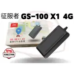 征服者 GS-100 X1 4G超薄GPS追蹤器 追蹤定位 體積超薄 車隊管理 手機查詢 電子圍欄 即時刷新 軌跡紀錄