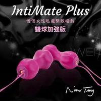 在飛比找蝦皮購物優惠-聰明球專區~德國Nomi Tang．IntiMate Plu