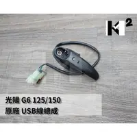 在飛比找蝦皮購物優惠-材料王⭐光陽 G6 125.G6 150.VJR 110.新