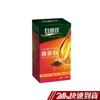 在飛比找蝦皮商城優惠-白蘭氏 養蔘飲 60ml/瓶 現貨 蝦皮直送