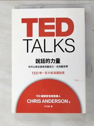 【書寶二手書T1／溝通_IEF】TED TALKS說話的力量_克里斯．安德森