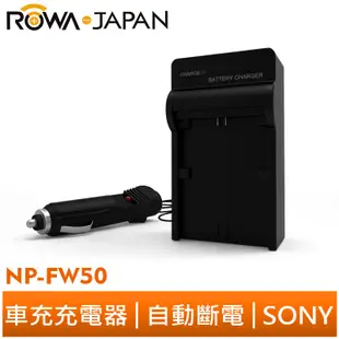 【ROWA 樂華】FOR SONY NP-FW50 車充 NEXC3 NEX3N NEX5N NEX7 NEX5